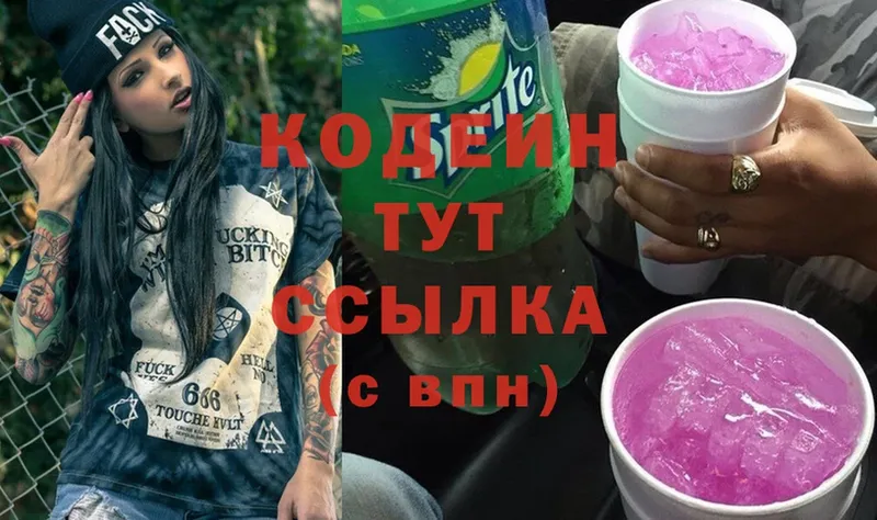 наркота  Кашин  Codein Purple Drank 